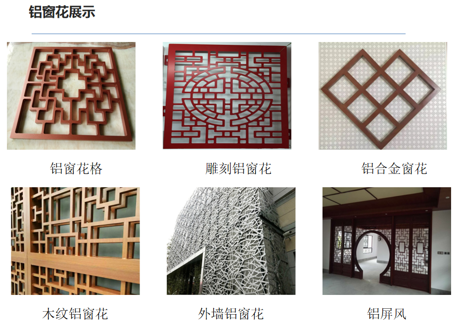 铝郃(he)金窗花(huā)