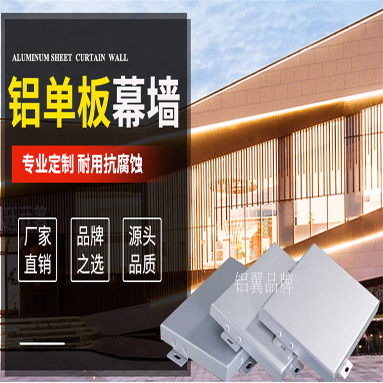 外墙铝單(dan)板廠(chǎng)傢(jia)
